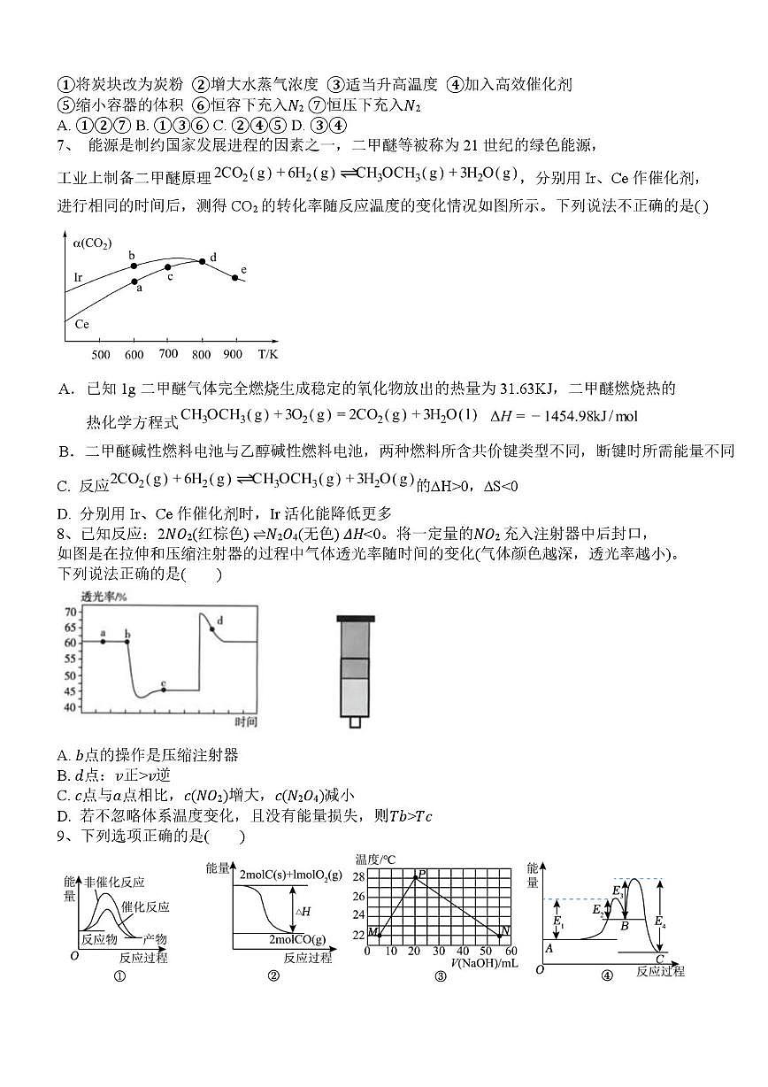 武汉市六中2025-2026学年高二上学期第一次月考 化学第2页