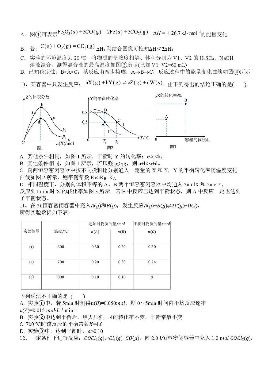 武汉市六中2025-2026学年高二上学期第一次月考 化学第3页