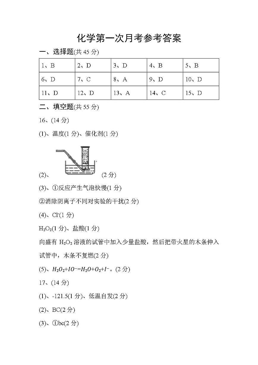 武汉市六中2025-2026学年高二上学期第一次月考 化学答案第1页