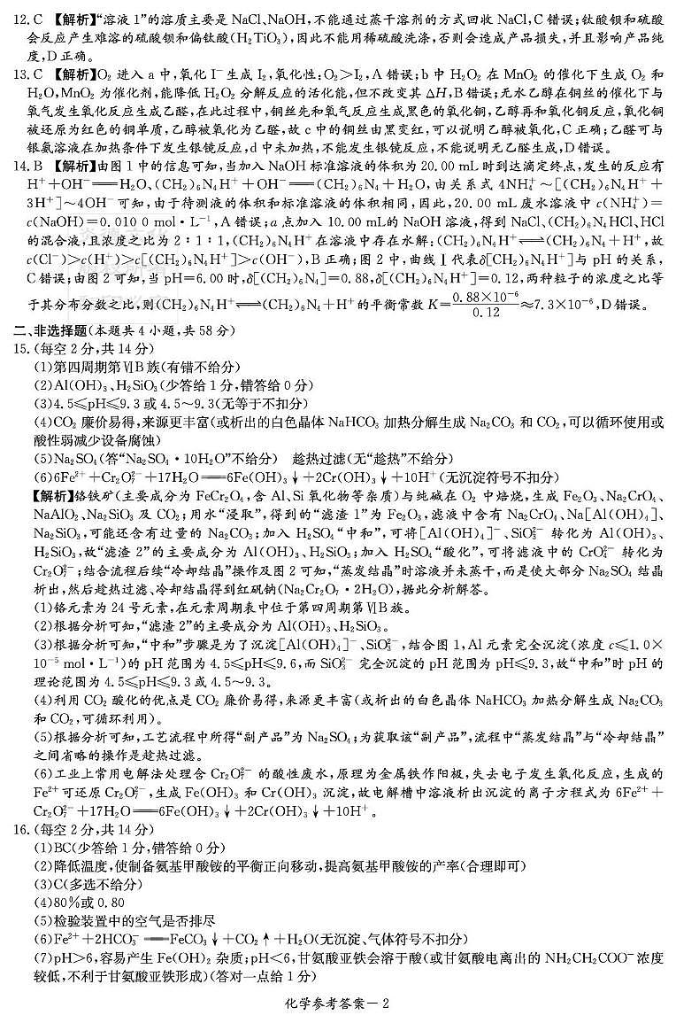 湖南九校联盟2026届高三上学期9月第一次联考化学答案第2页