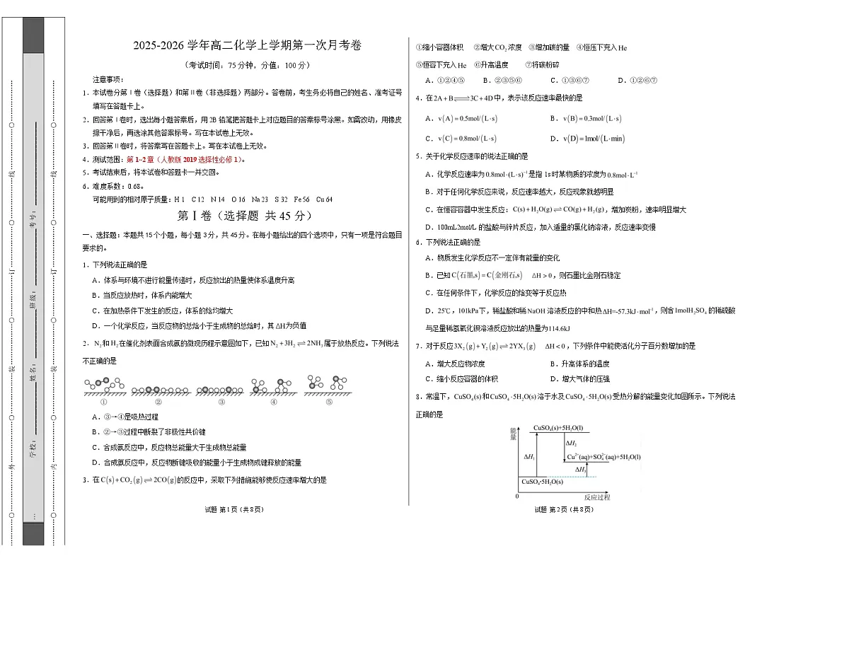 高二化学上学期第一次月考（新高考通用，15 4） （考试版A3）第1页