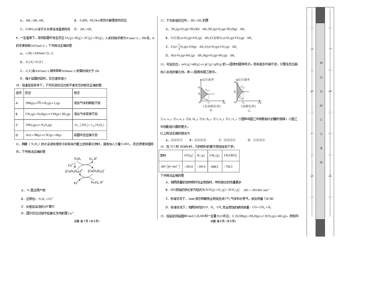 高二化学上学期第一次月考（新高考通用，15 4） （考试版A3）第2页