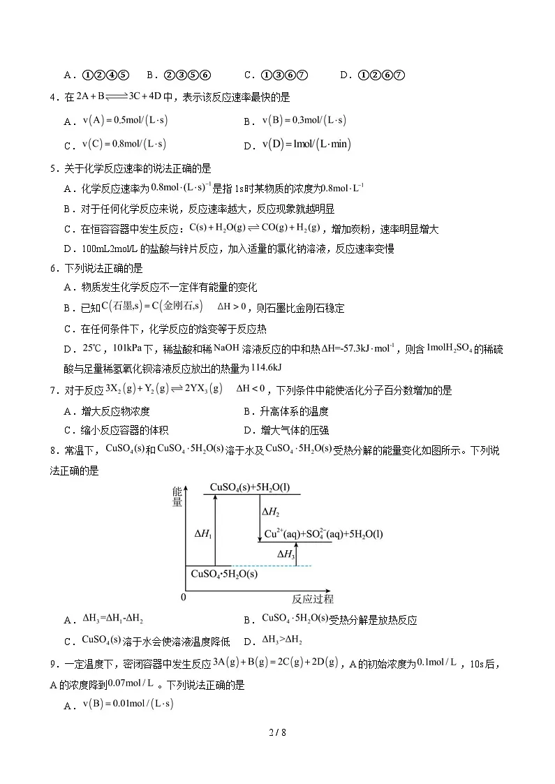 高二化学上学期第一次月考（新高考通用，15 4） （考试版A4）第2页