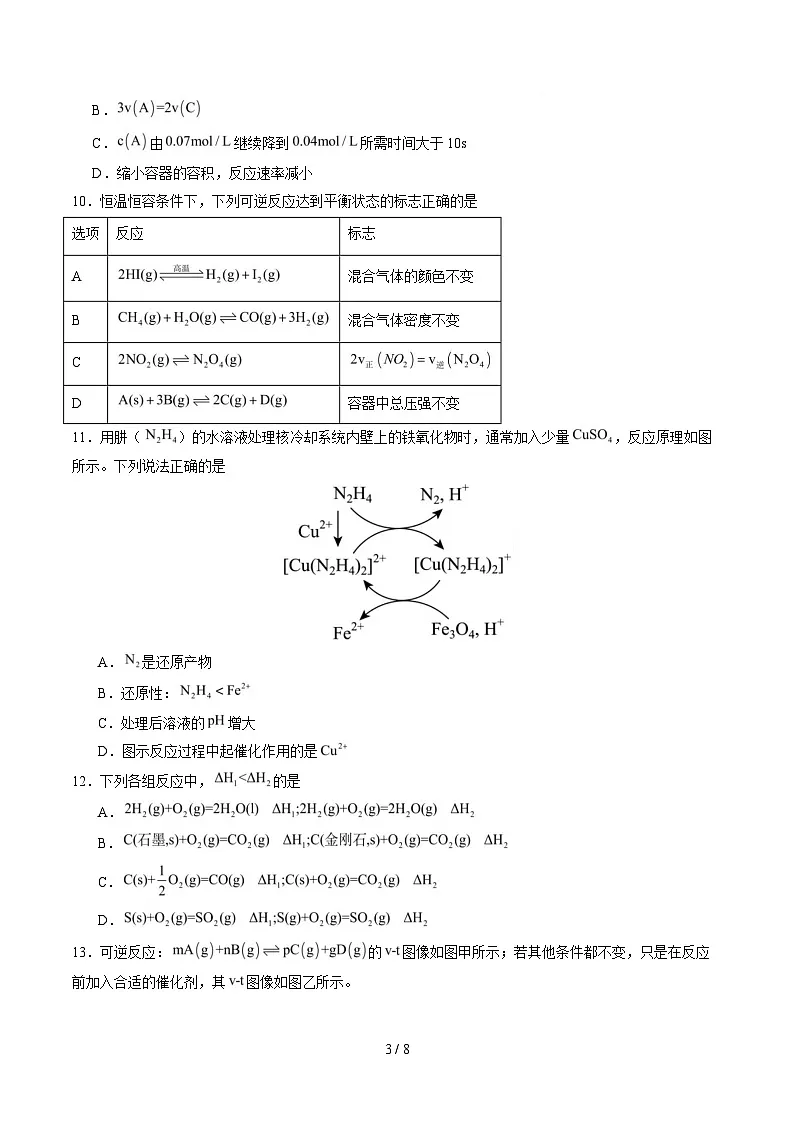 高二化学上学期第一次月考（新高考通用，15 4） （考试版A4）第3页