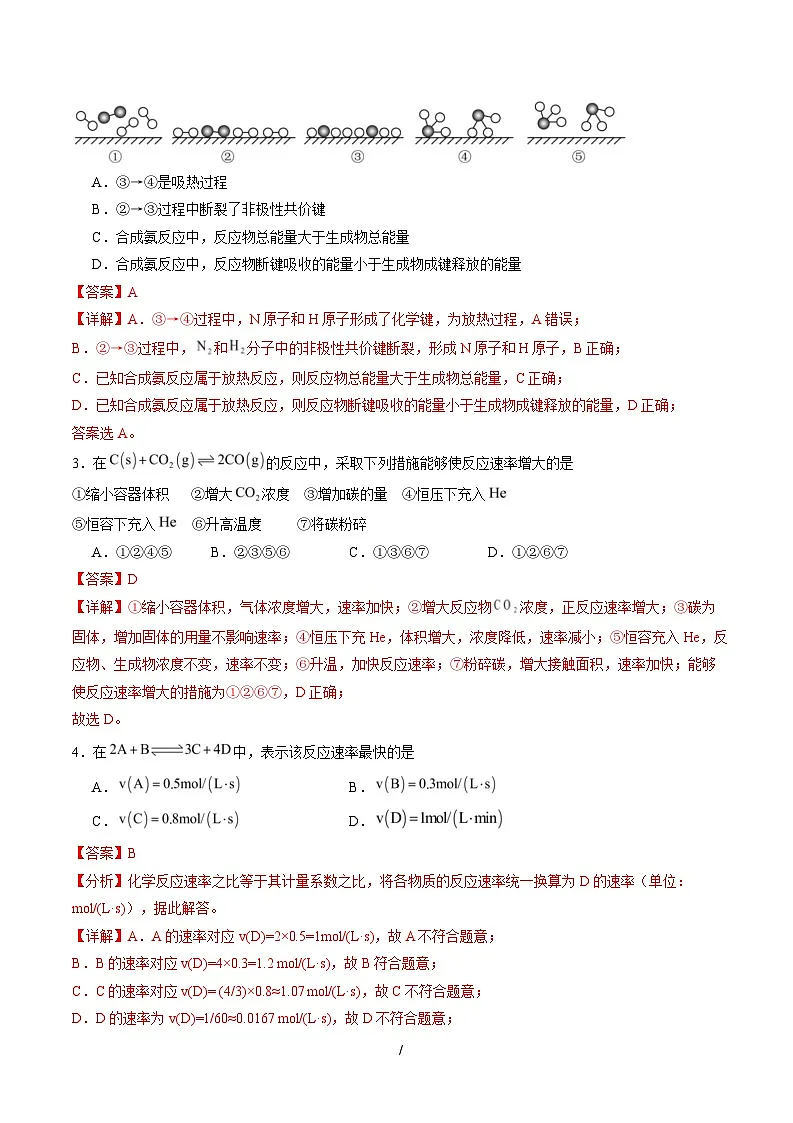 高二化学上学期第一次月考（新高考通用，15 4） （全解全析）第2页