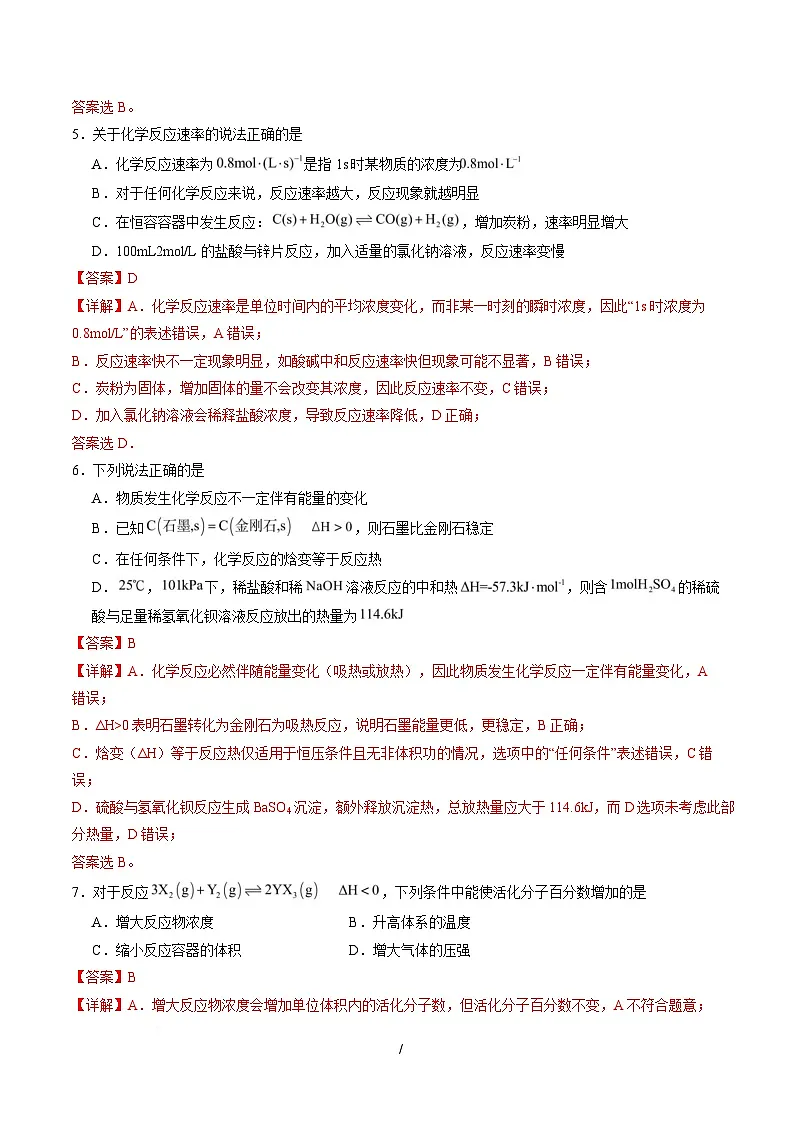 高二化学上学期第一次月考（新高考通用，15 4） （全解全析）第3页