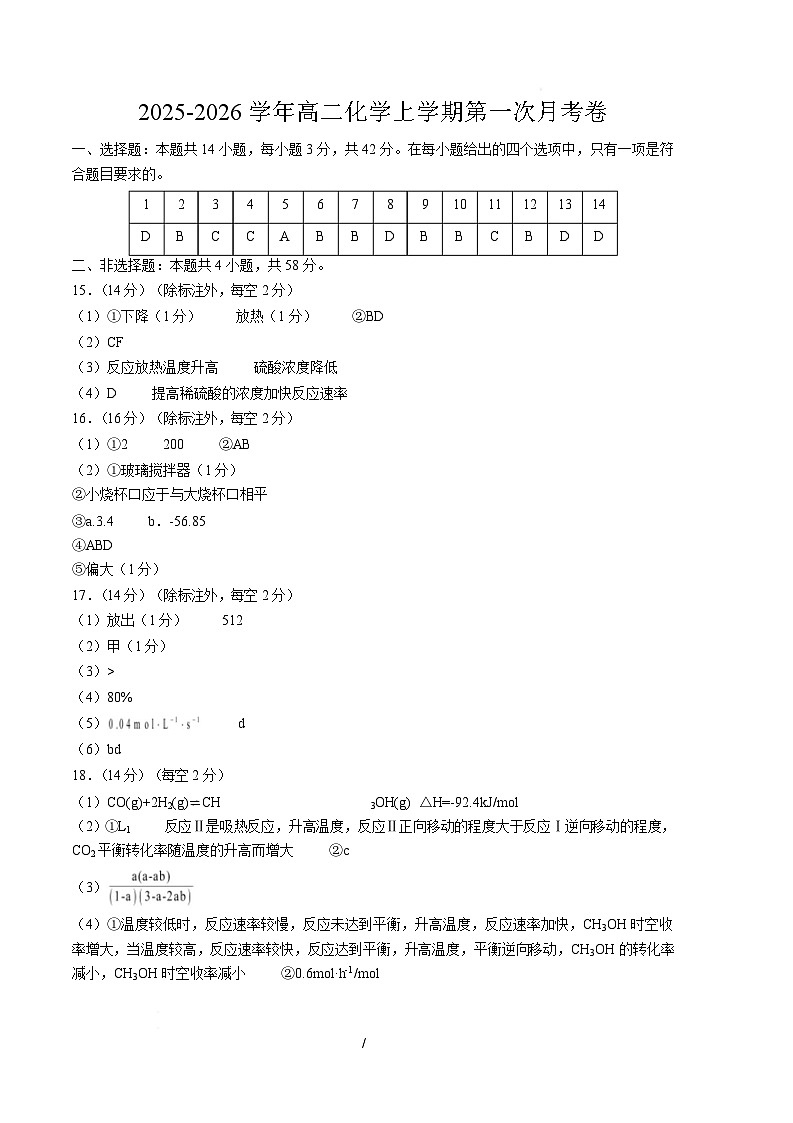 高二化学第一次月考卷（参考答案）第1页