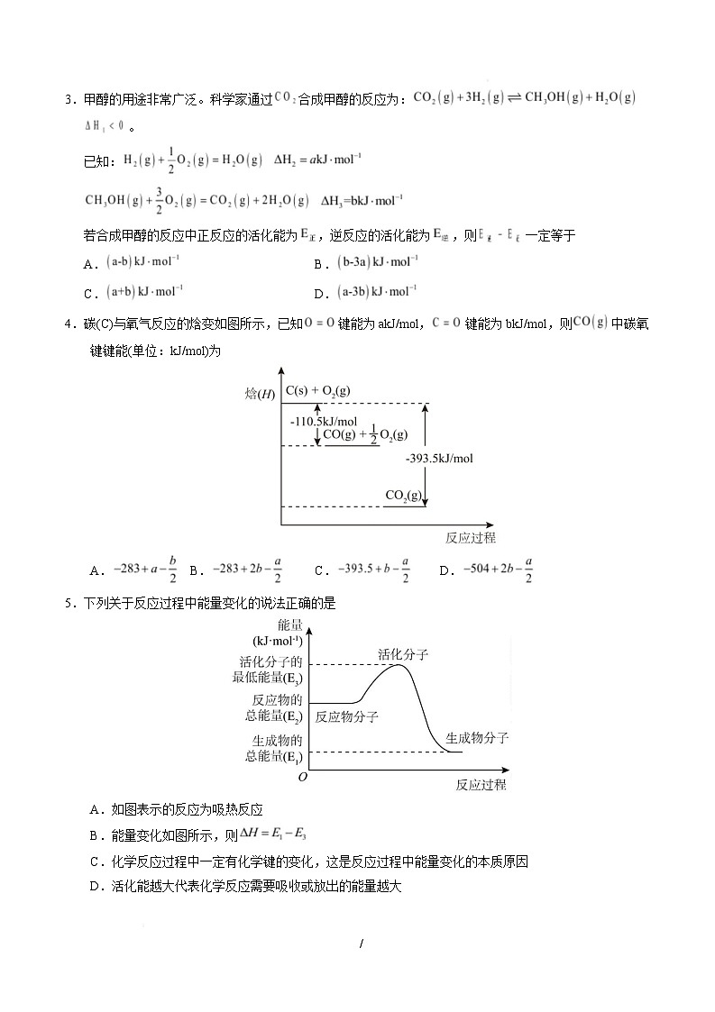 高二化学第一次月考卷（考试版）A4版第2页