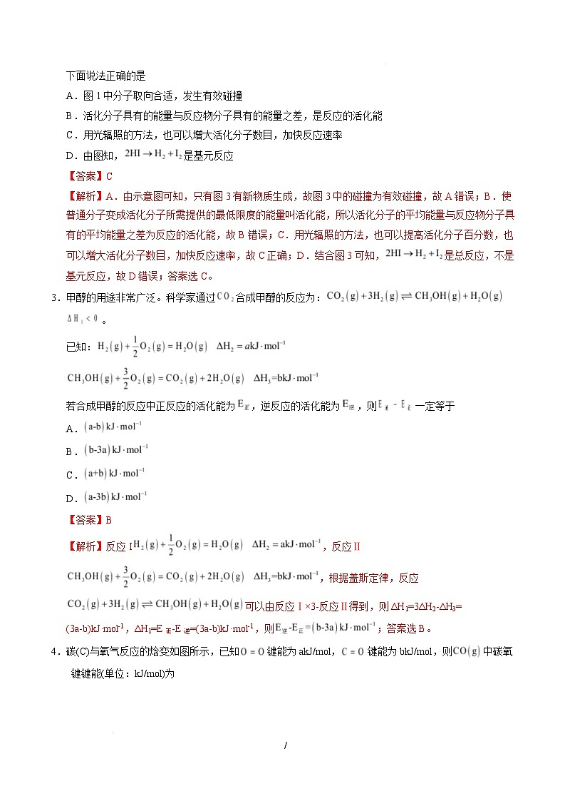 高二化学第一次月考卷（全解全析）第2页