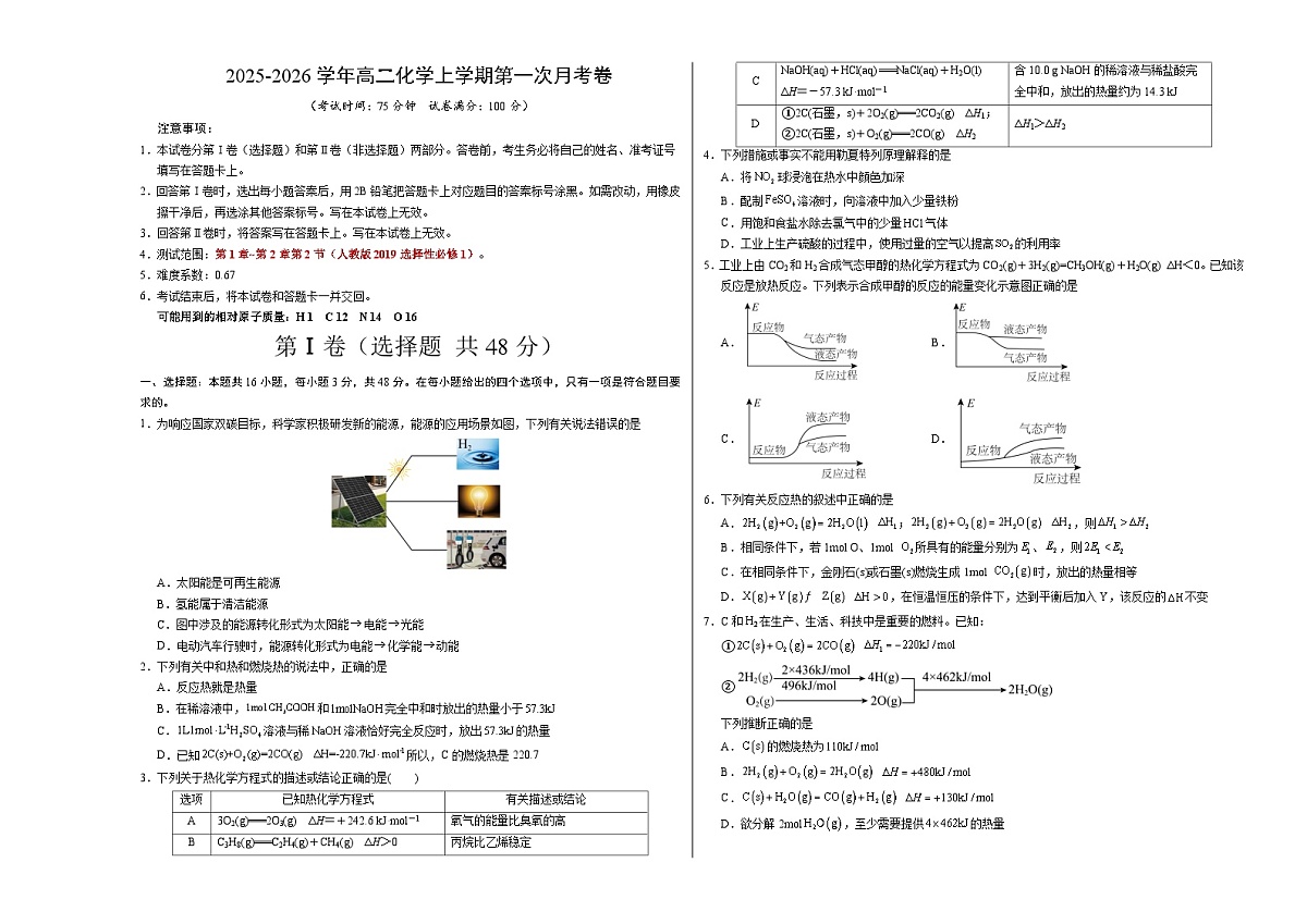 高二化学第一次月考卷02（考试版）A3版第1页