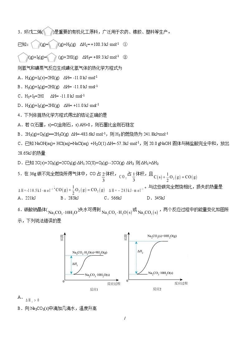 高二化学上学期第一次月考（天津专用，人教版2019） （考试版A4）第2页