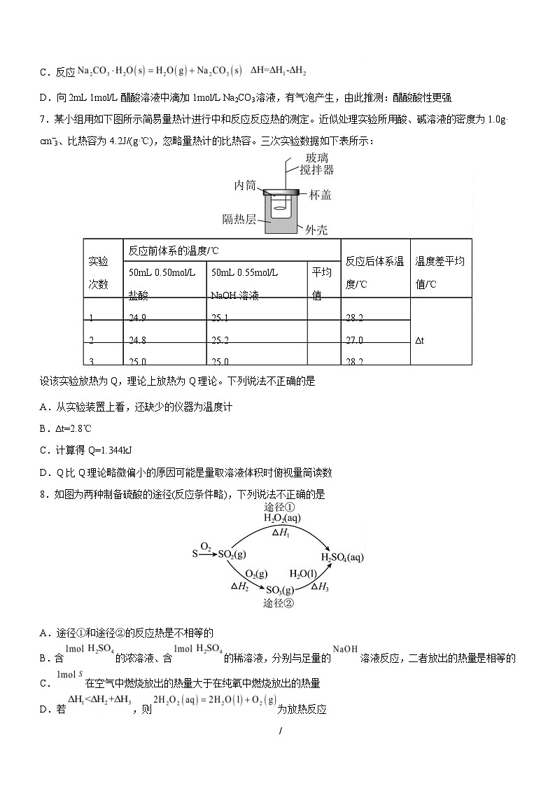 高二化学上学期第一次月考（天津专用，人教版2019） （考试版A4）第3页