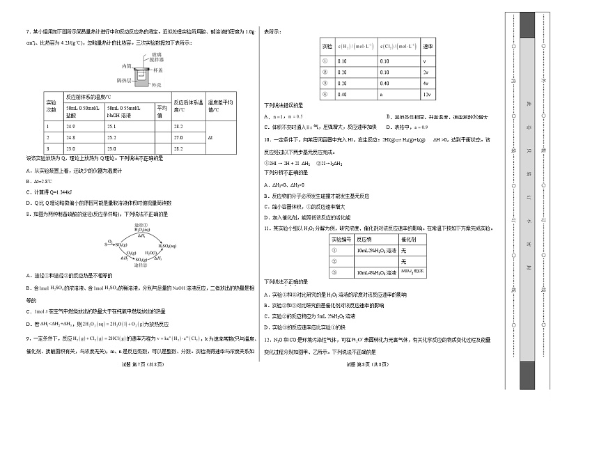 高二化学上学期第一次月考（天津专用，人教版2019） （考试版A3）第2页