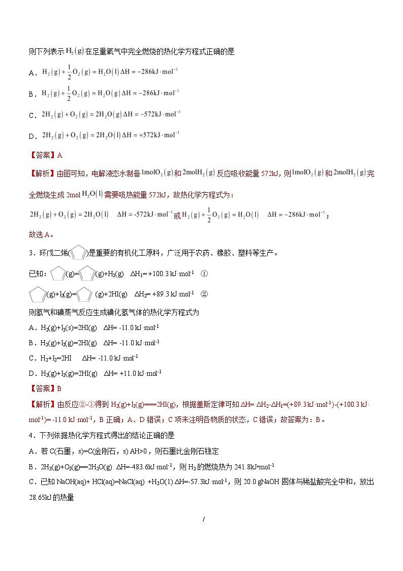高二化学上学期第一次月考（天津专用，人教版2019） （全解全析）第2页