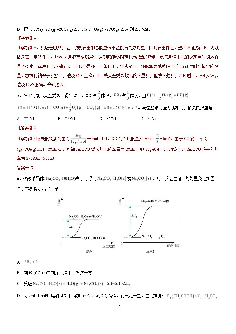 高二化学上学期第一次月考（天津专用，人教版2019） （全解全析）第3页