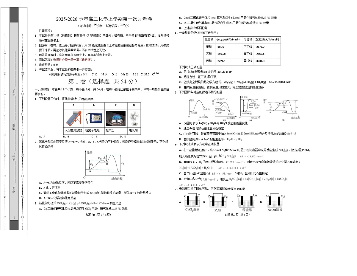 高二化学第一次月考卷（考试版）A3版第1页