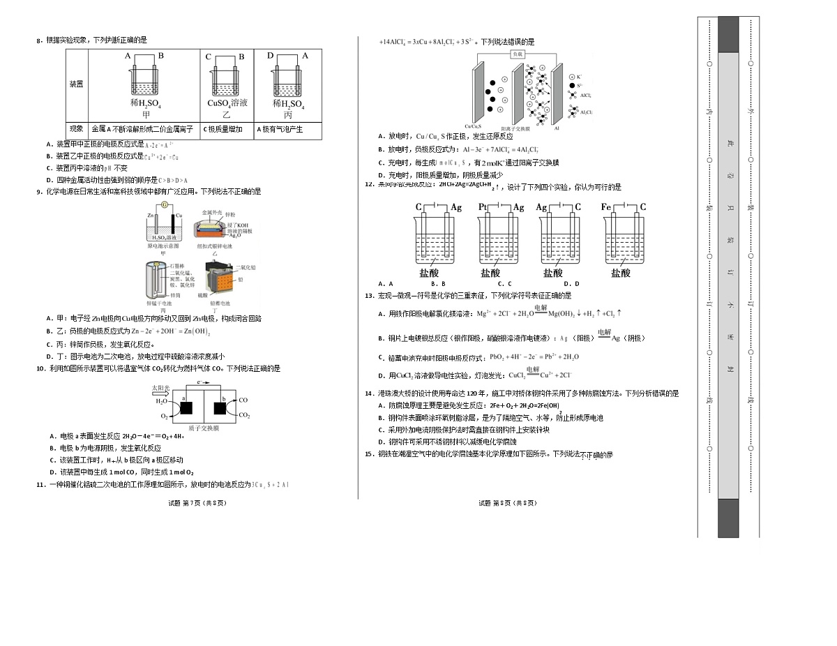 高二化学第一次月考卷（考试版）A3版第2页