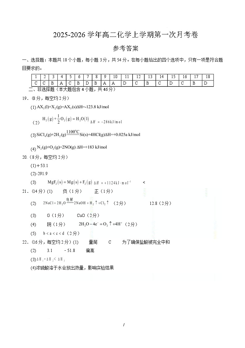 高二化学第一次月考卷（参考答案）第1页