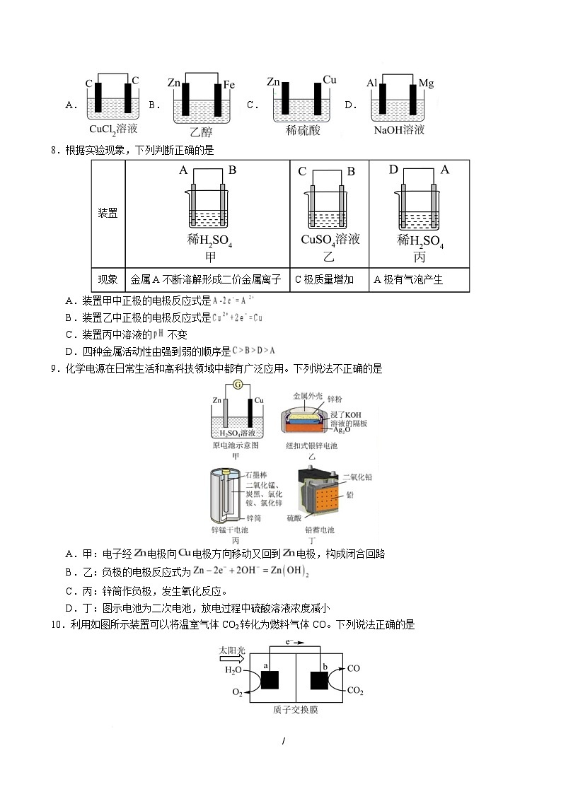 高二化学第一次月考卷（考试版）A4版第3页