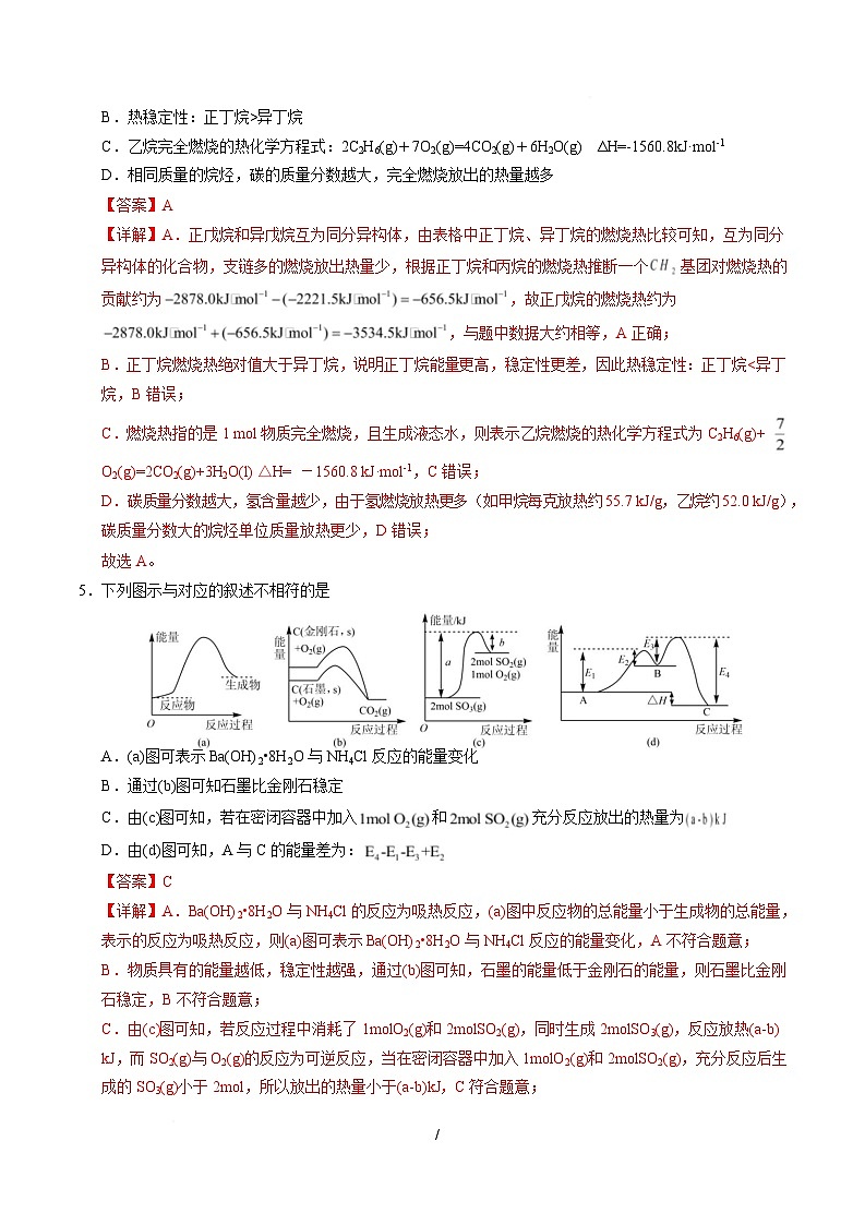 高二化学第一次月考卷（全解全析）第3页