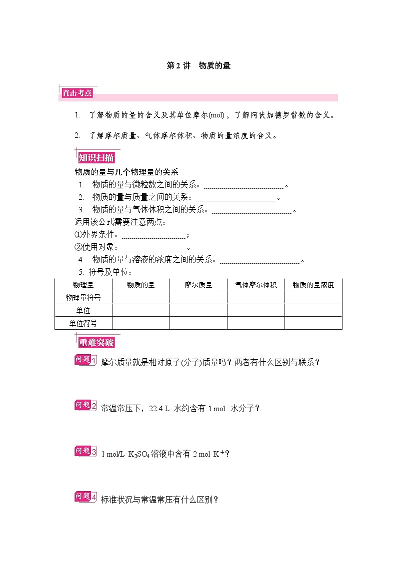 第2讲　物质的量 复习讲义 （含答案）江苏省2027届普通高中化学学业水平合格性考试第1页
