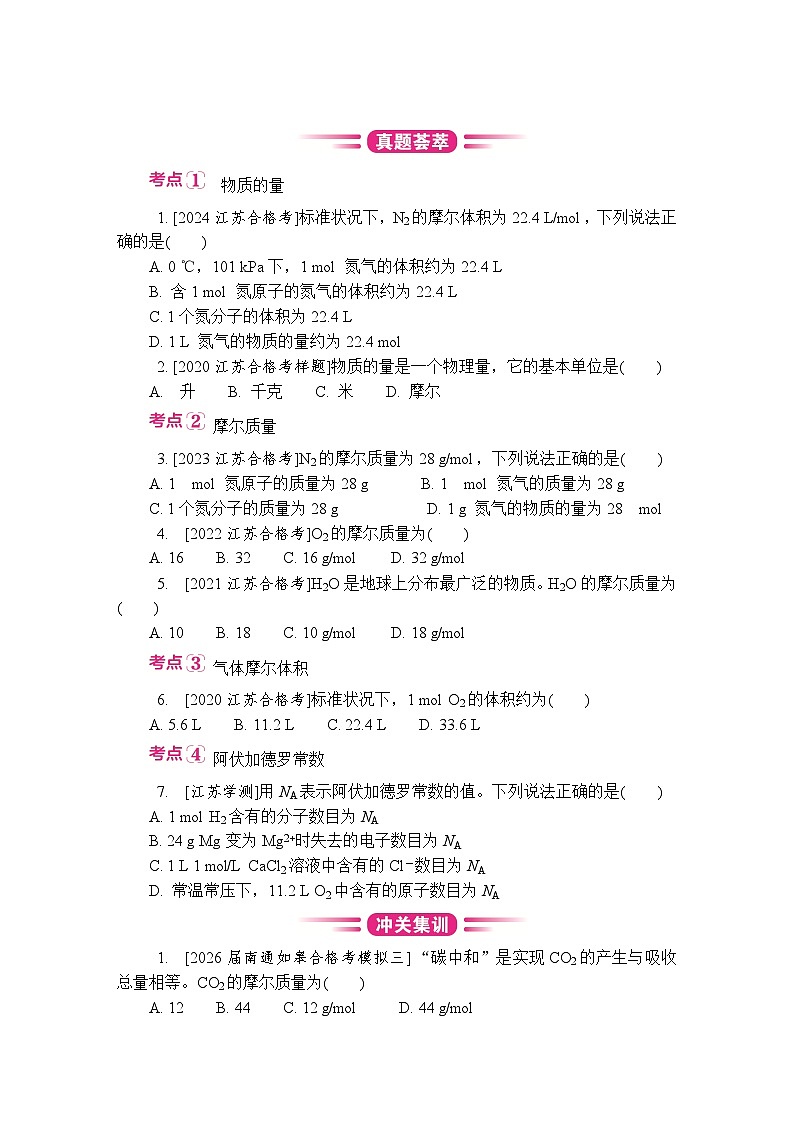 第2讲　物质的量 复习讲义 （含答案）江苏省2027届普通高中化学学业水平合格性考试第2页