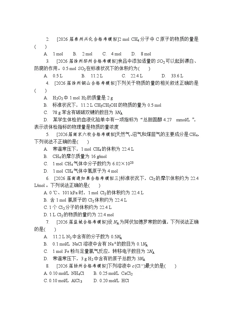 第2讲　物质的量 复习讲义 （含答案）江苏省2027届普通高中化学学业水平合格性考试第3页