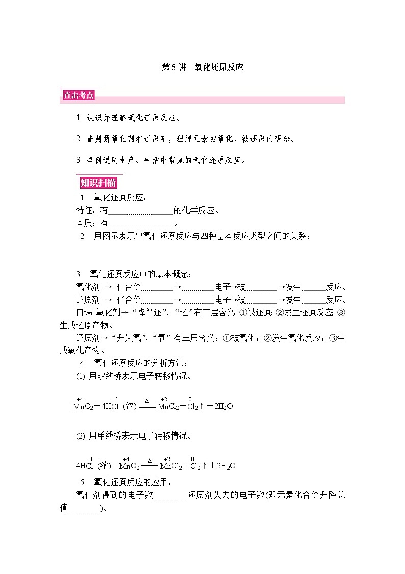 第5讲　氧化还原反应 复习讲义 （含答案）江苏省2027届普通高中化学学业水平合格性考试第1页