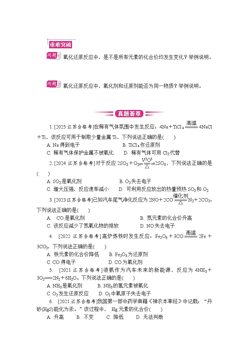 第5讲　氧化还原反应 复习讲义 （含答案）江苏省2027届普通高中化学学业水平合格性考试第2页