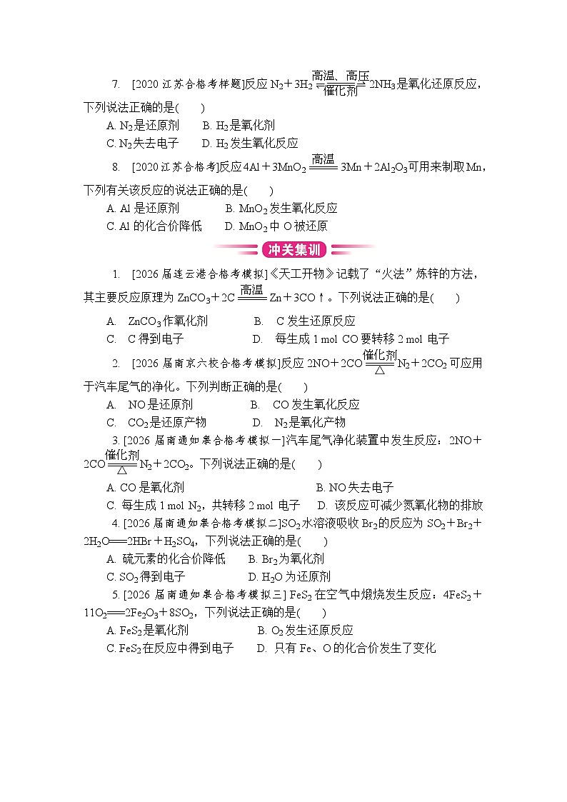 第5讲　氧化还原反应 复习讲义 （含答案）江苏省2027届普通高中化学学业水平合格性考试第3页