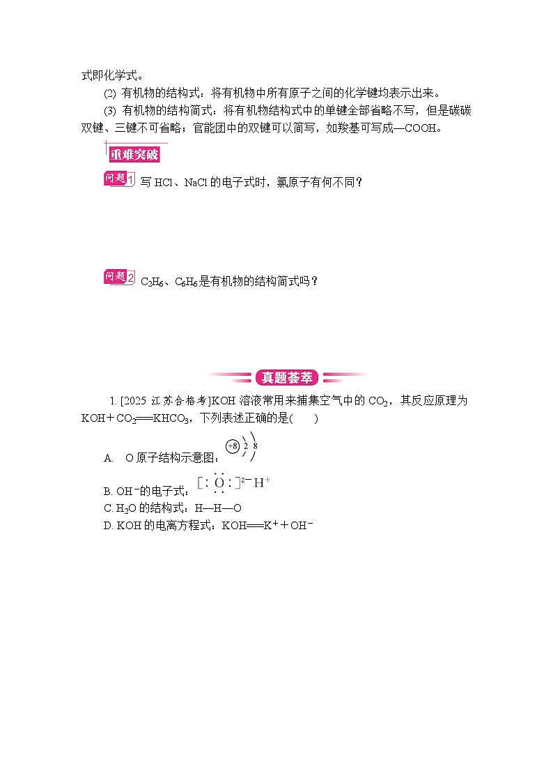 第7讲　化学用语 复习讲义 （含答案）江苏省2027届普通高中化学学业水平合格性考试第2页