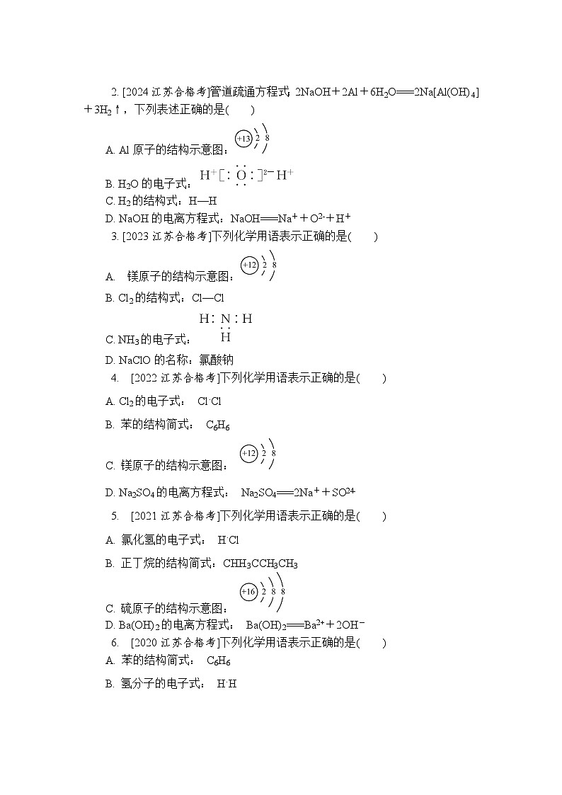 第7讲　化学用语 复习讲义 （含答案）江苏省2027届普通高中化学学业水平合格性考试第3页