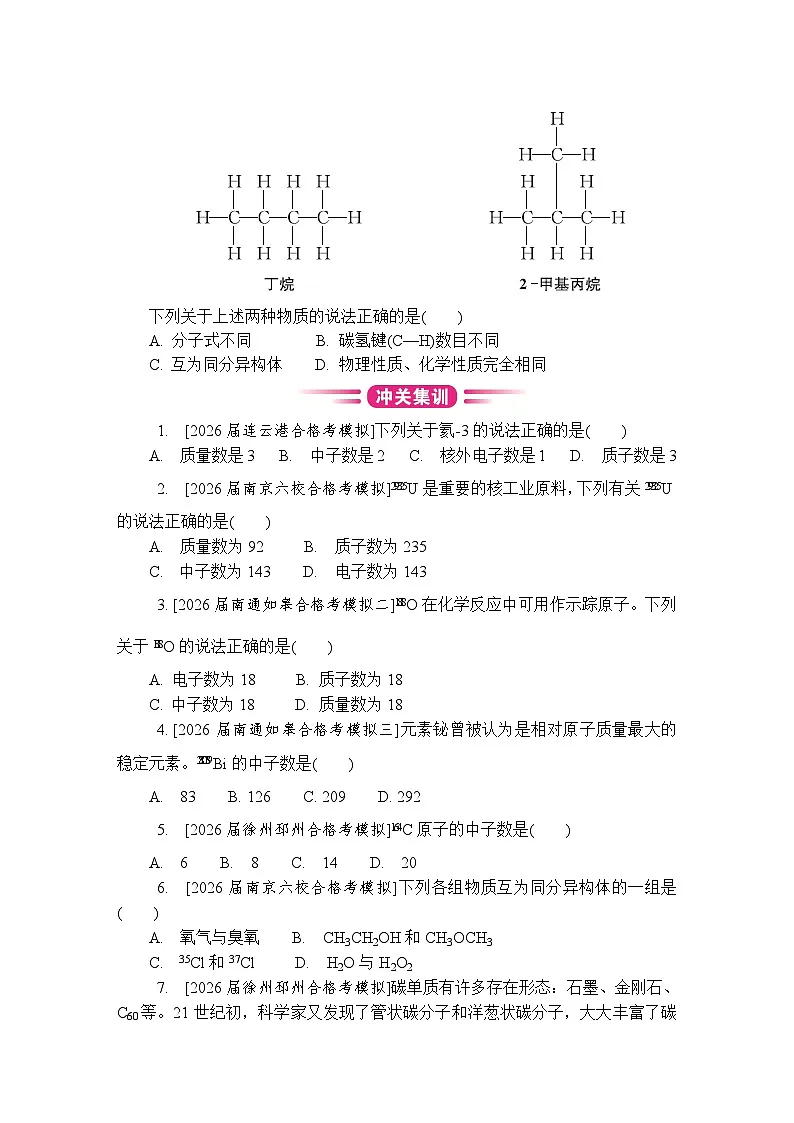 第8讲　原子结构 复习讲义 （含答案）江苏省2027届普通高中化学学业水平合格性考试第3页