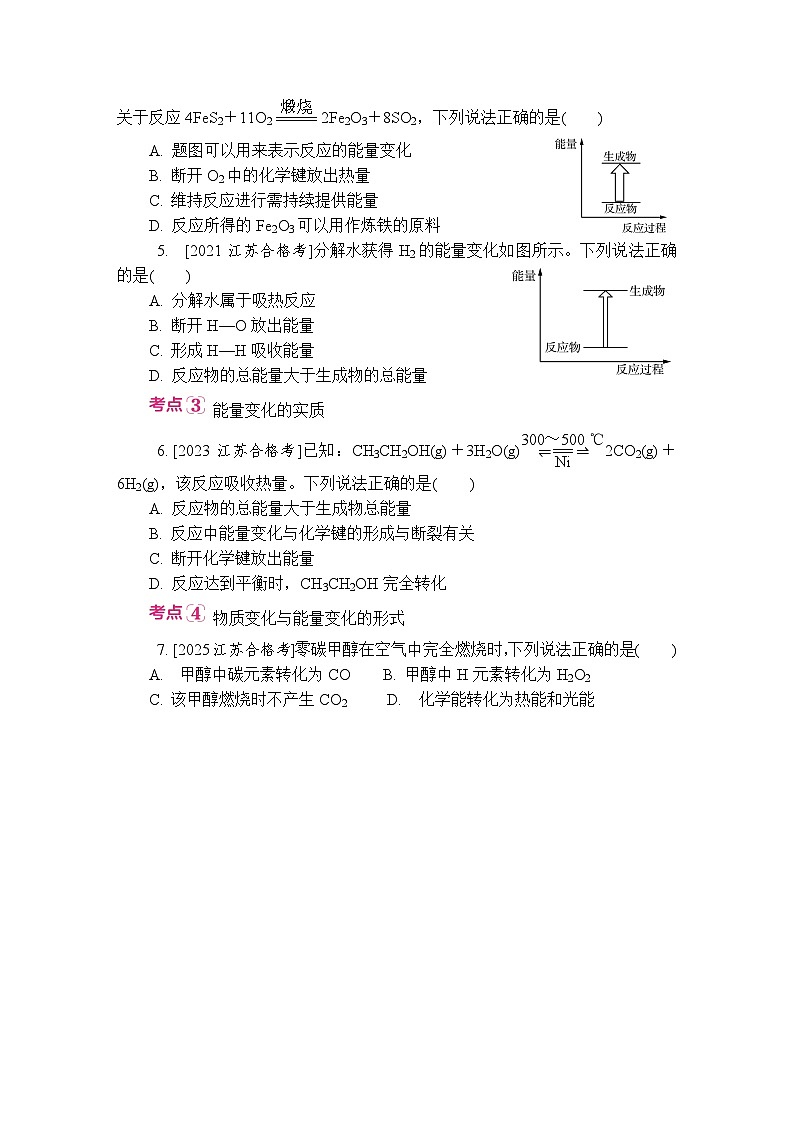 第11讲　化学反应中的热量变化  复习讲义 （含答案）江苏省2027届普通高中化学学业水平合格性考试第3页