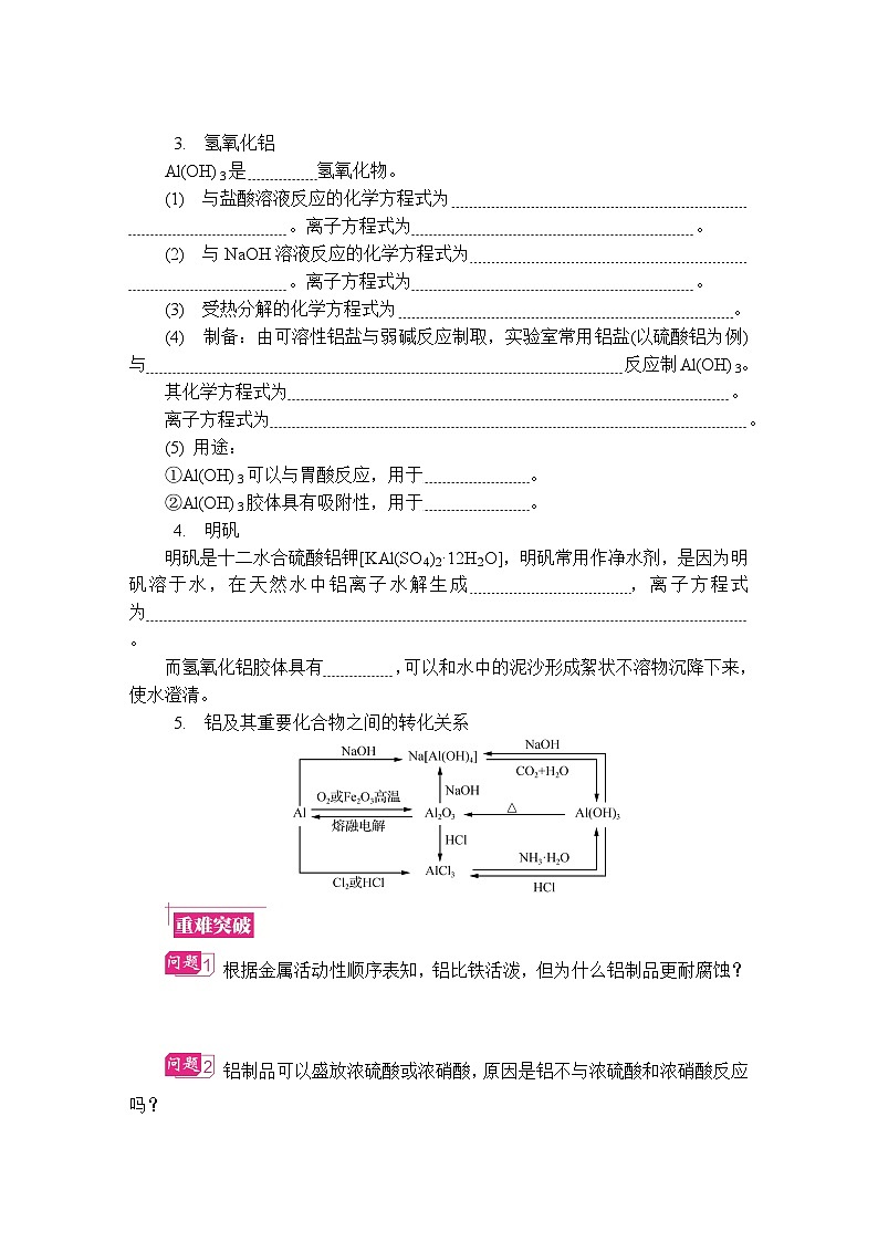 第15讲　铝及其化合物 复习讲义 （含答案）江苏省2027届普通高中化学学业水平合格性考试第2页