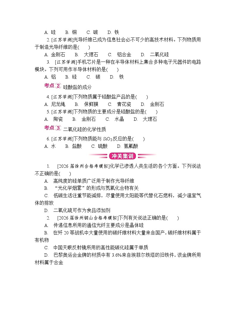 第17讲　硅及其化合物  复习讲义 （含答案）江苏省2027届普通高中化学学业水平合格性考试第2页