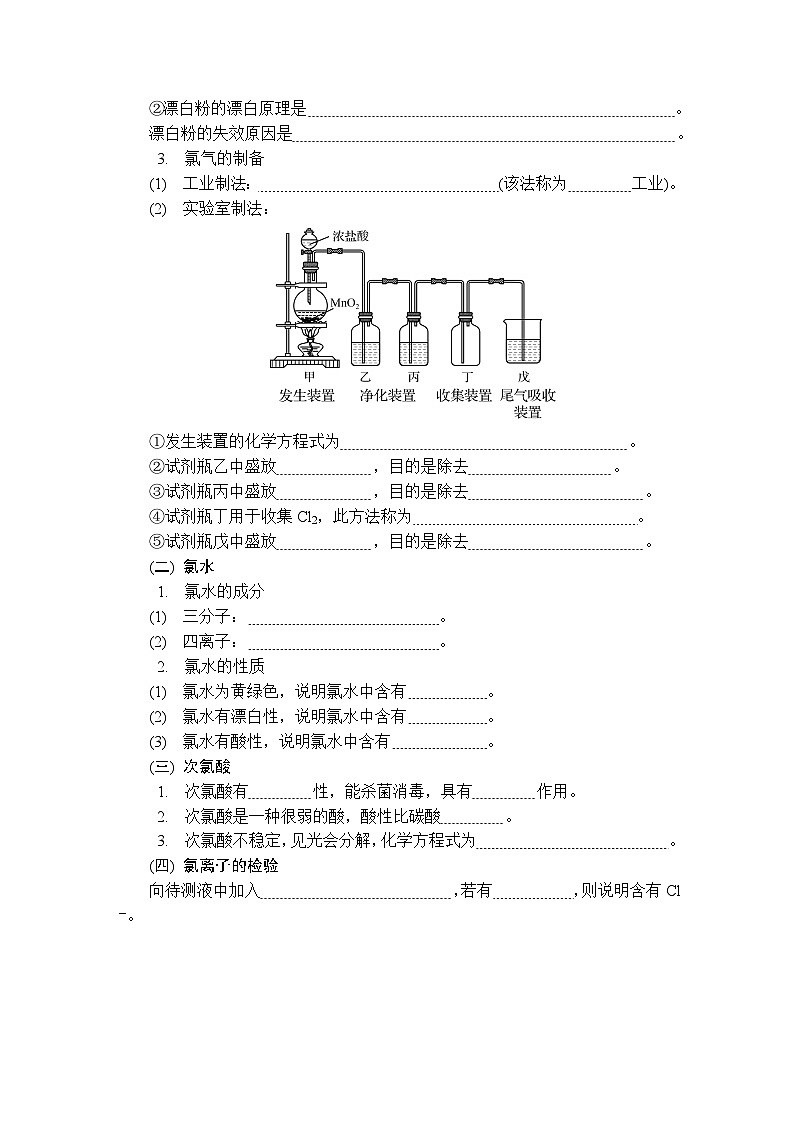 第18讲　氯及其化合物  复习讲义 （含答案）江苏省2027届普通高中化学学业水平合格性考试第2页