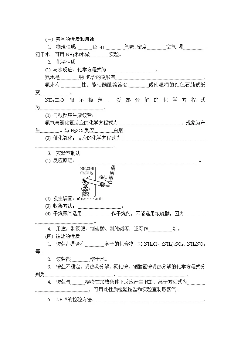 第20讲　氮及其化合物 复习讲义 （含答案）江苏省2027届普通高中化学学业水平合格性考试第2页