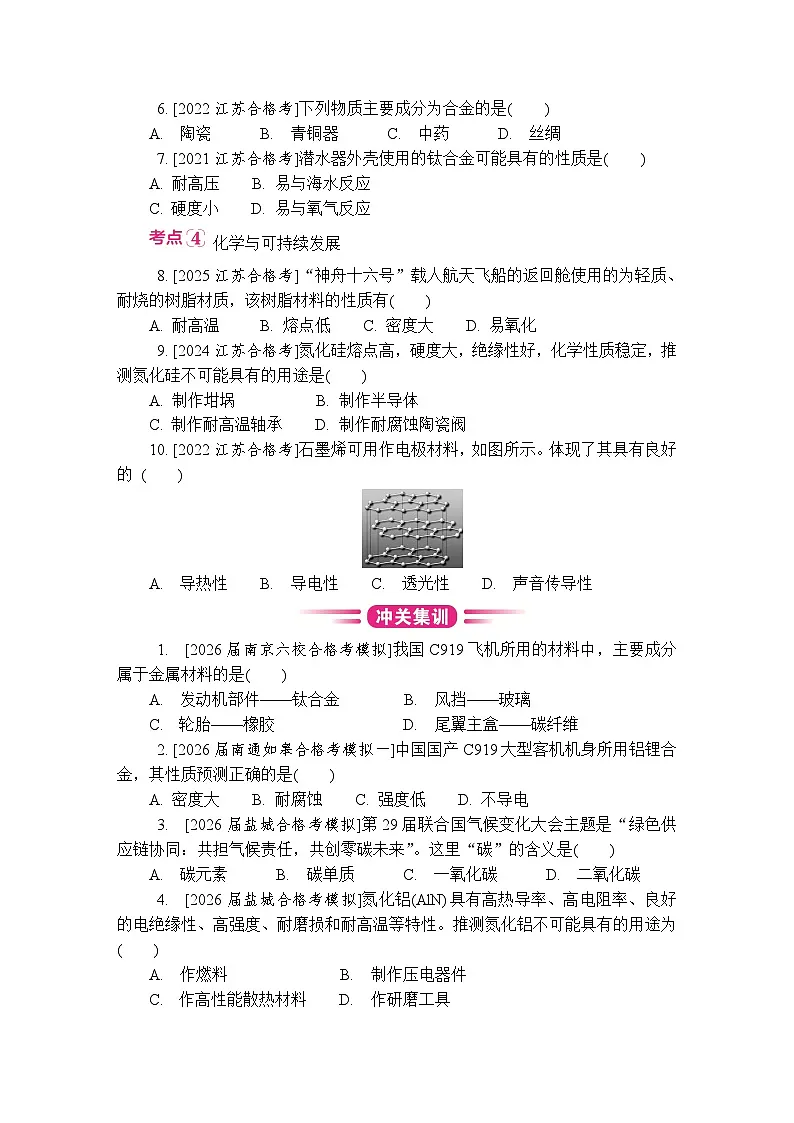 第22讲　化学资源的综合利用 复习讲义 （含答案）江苏省2027届普通高中化学学业水平合格性考试第3页