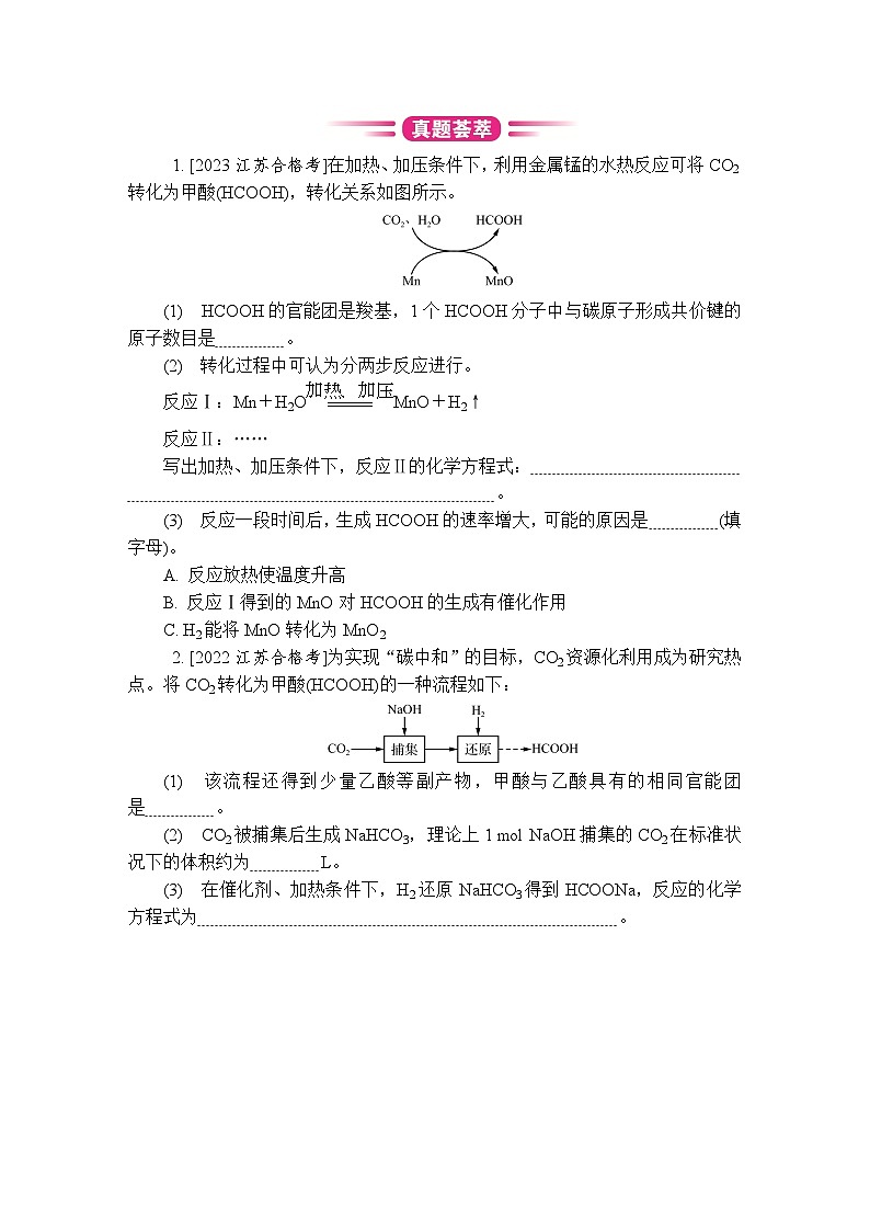 第23讲　无机化学工艺  复习讲义 （含答案）江苏省2027届普通高中化学学业水平合格性考试第2页