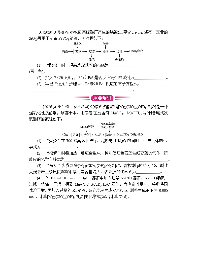第23讲　无机化学工艺  复习讲义 （含答案）江苏省2027届普通高中化学学业水平合格性考试第3页