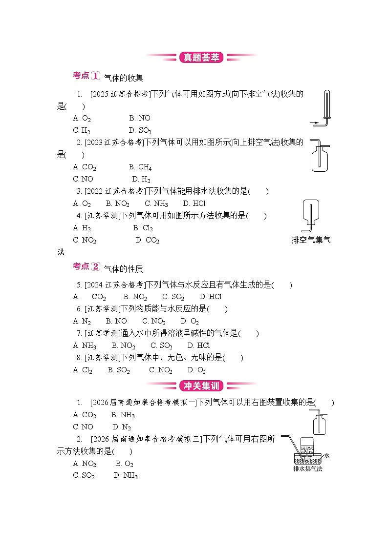 第25讲　气体的性质与制备  复习讲义 （含答案）江苏省2027届普通高中化学学业水平合格性考试第3页