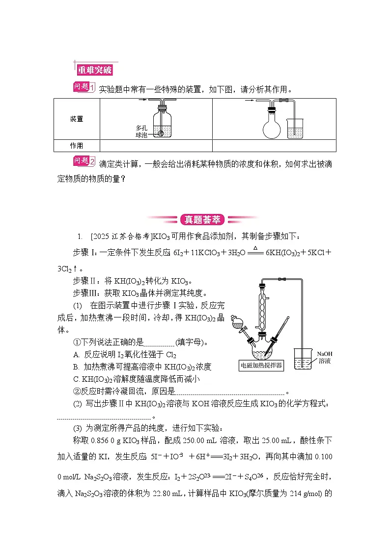 第27讲　物质制备实验 复习讲义 （含答案）江苏省2027届普通高中化学学业水平合格性考试第2页