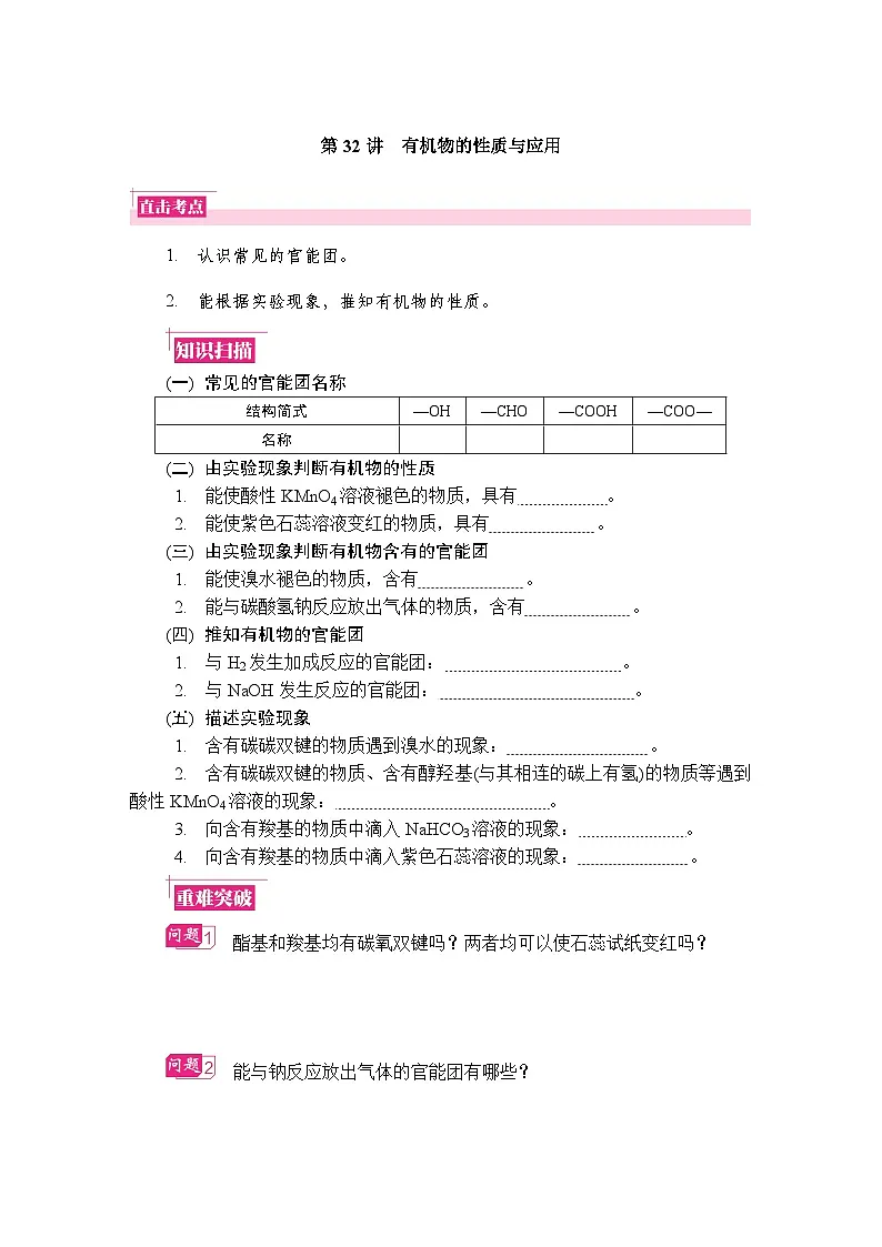 第31讲　有机方程式书写与有机反应类型 复习讲义 （含答案）江苏省2027届普通高中化学学业水平合格性考试第1页