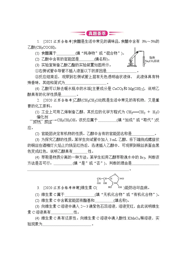 第31讲　有机方程式书写与有机反应类型 复习讲义 （含答案）江苏省2027届普通高中化学学业水平合格性考试第2页
