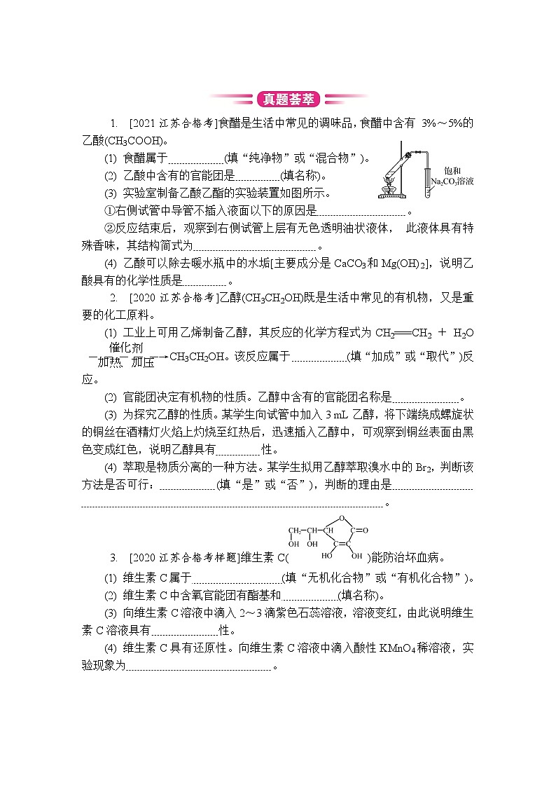 第31讲　有机方程式书写与有机反应类型  复习讲义 （含答案）江苏省2027届普通高中化学学业水平合格性考试第2页