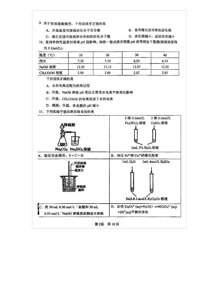 2025-2026学年北京一零一中高二上统练一化学试题及答案第2页