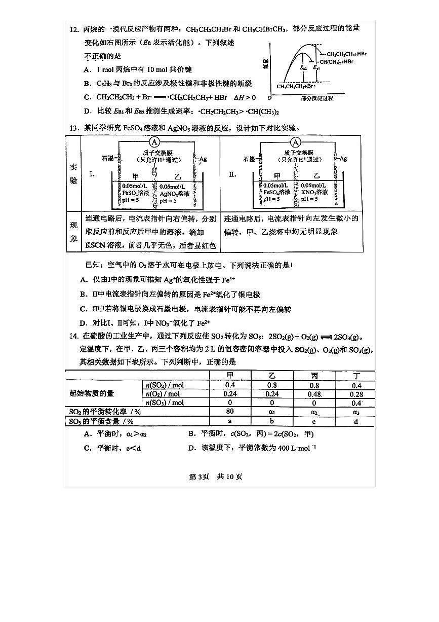 2025-2026学年北京一零一中高二上统练一化学试题及答案第3页