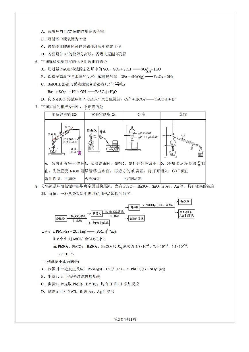 2025-2026学年北师大实验中学高三上统练二化学试题及答案第2页