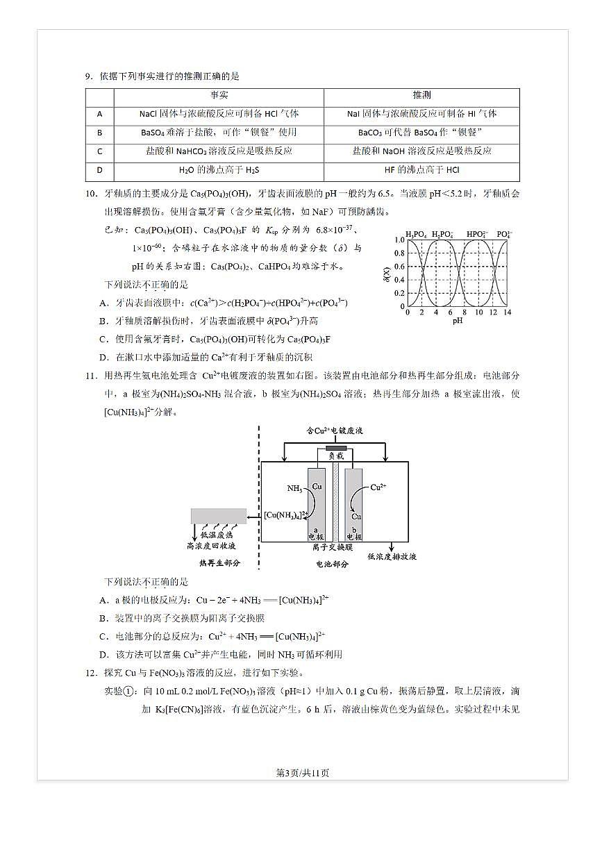 2025-2026学年北师大实验中学高三上统练二化学试题及答案第3页